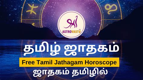 jathagam in tamil online|Generate Tamil horoscope online